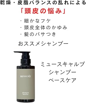 Amazon | ミュースキャルプ シャンプー ベースケア 280g（パウチ